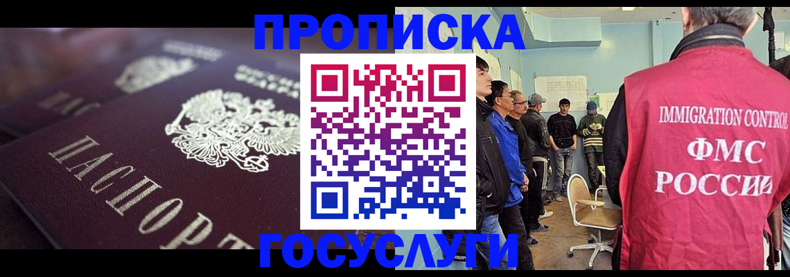 прописка законно в Куровском