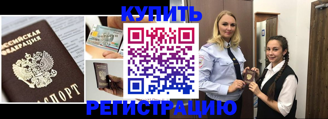 временная регистрация собственник в Куровском