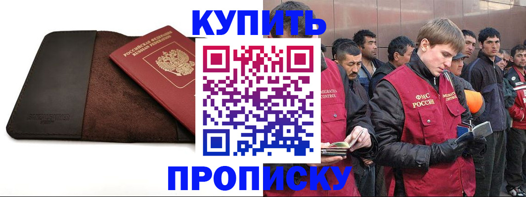 временная прописка в Куровском