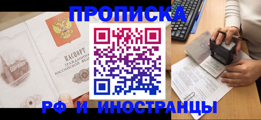 прописка регистрация в Куровском