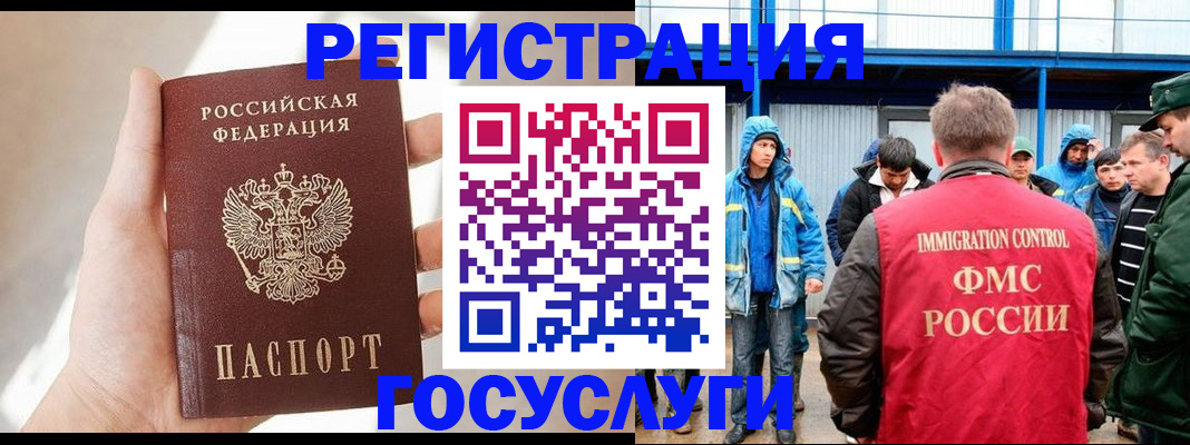 прописка для работы в Куровском